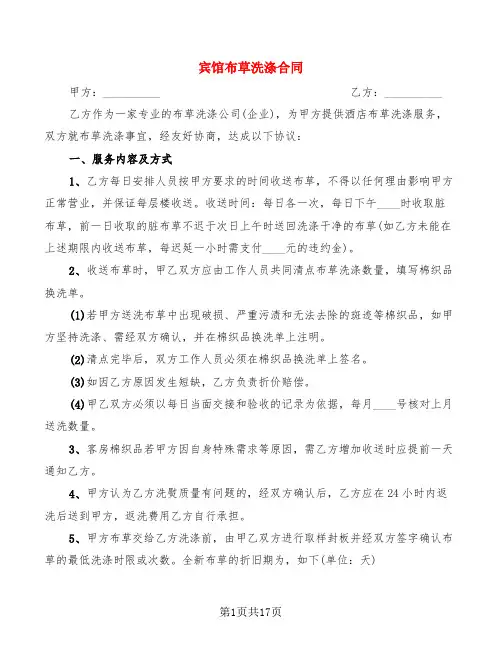 宾馆布草洗涤合同(5篇)