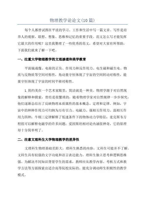 物理教学论论文(10篇)