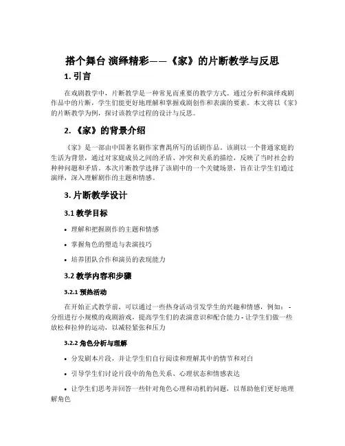 搭个舞台 演绎精彩——《家》的片断教学与反思