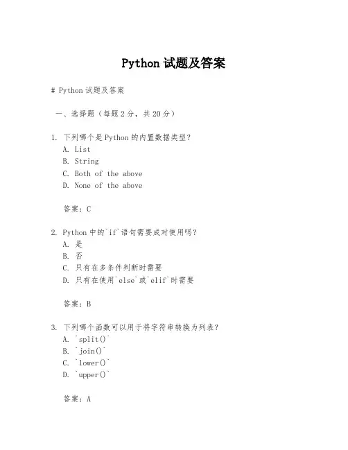 Python试题及答案