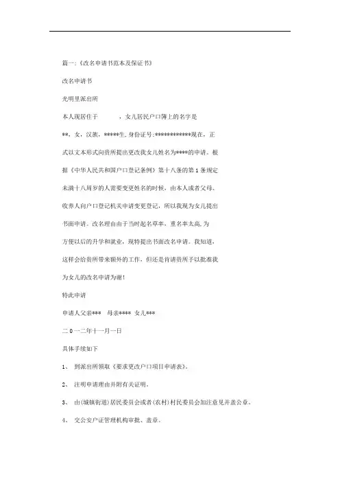 最新个人更名保证书