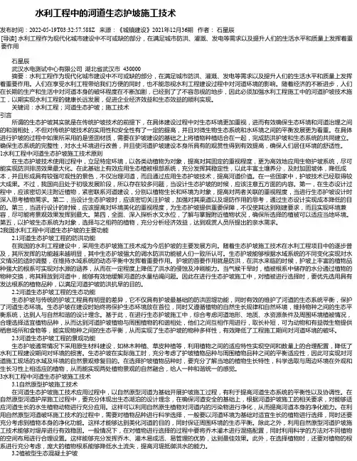 水利工程中的河道生态护坡施工技术_2