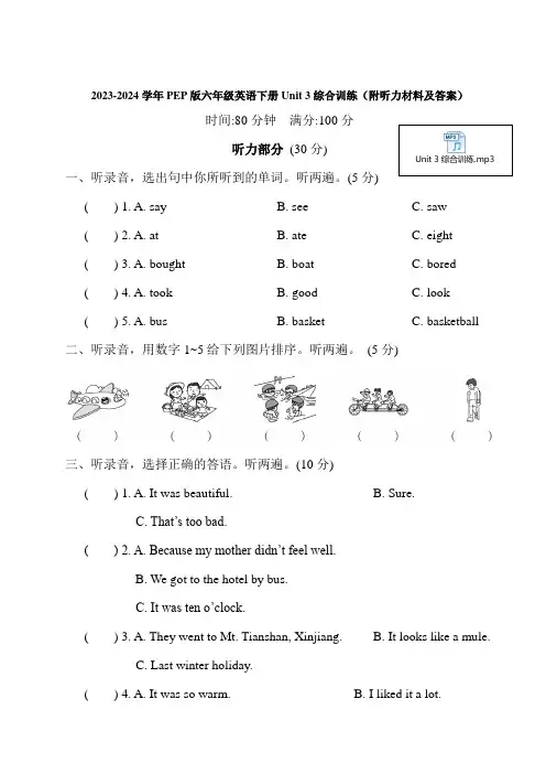 2023-2024学年PEP版六年级英语下册Unit 3综合训练(附听力材料及答案)