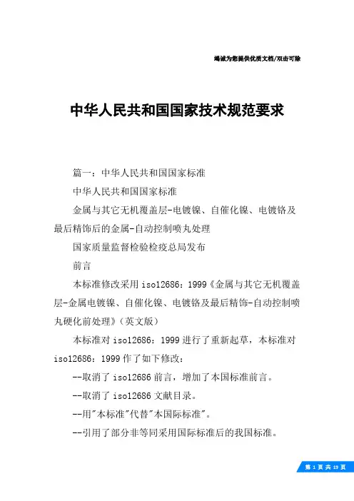 中华人民共和国国家技术规范要求