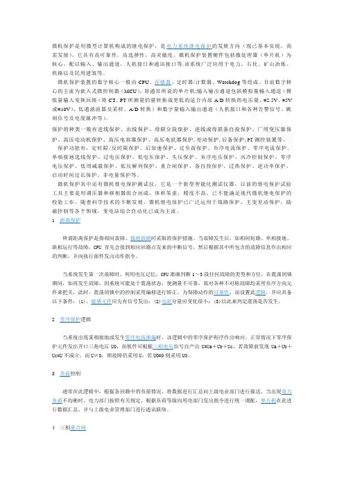 微机保护