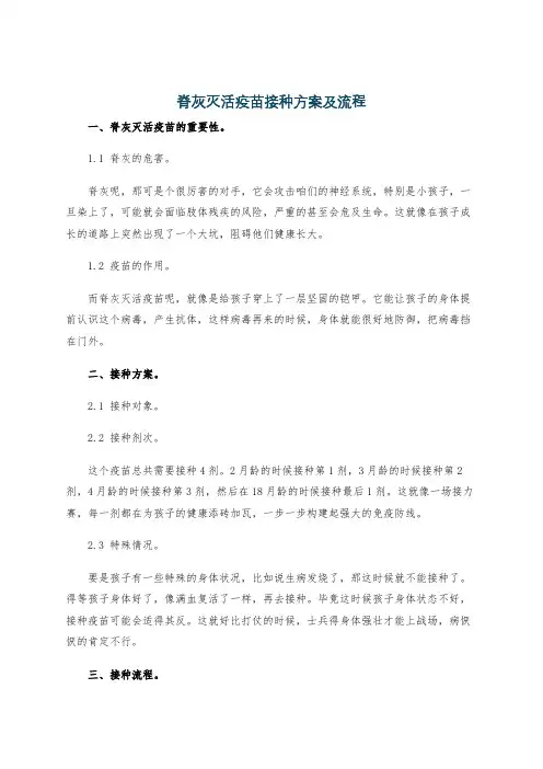 脊灰灭活疫苗接种方案及流程