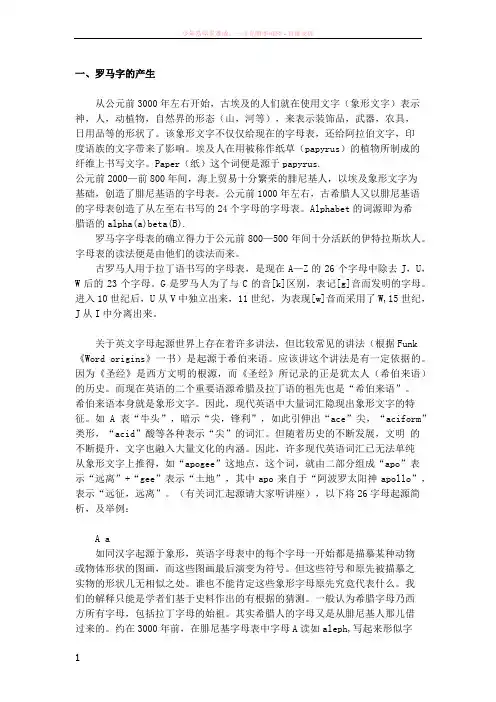 二十六个字母的起源于历史