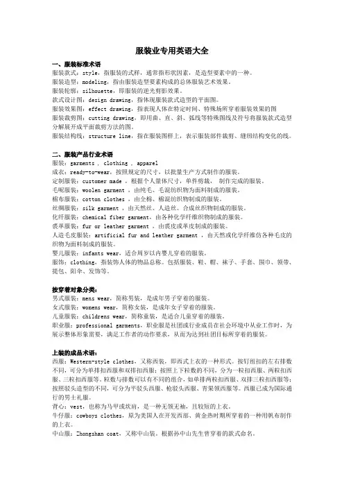 服装业专用英语大全