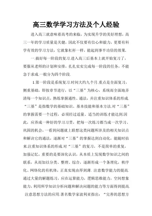 高三数学学习技巧