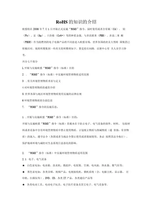 RoHS的知识的介绍