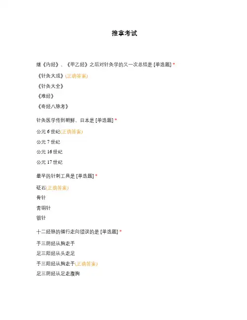 推拿考试试题及答案