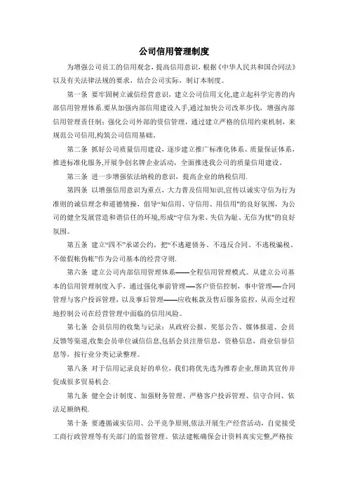 信用财务质量安全环保固定资产人力资源岗位责任管理制度