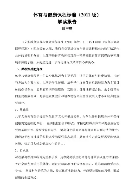 体育与健康课程标准(2011版)