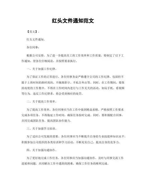 红头文件通知范文