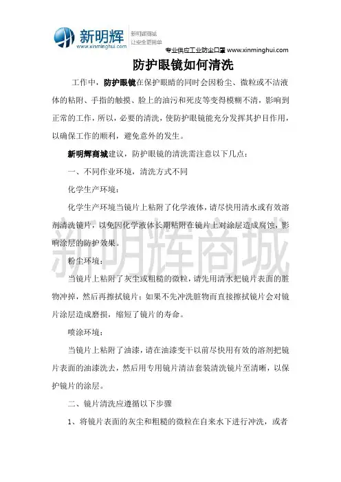 防护眼镜如何清洗