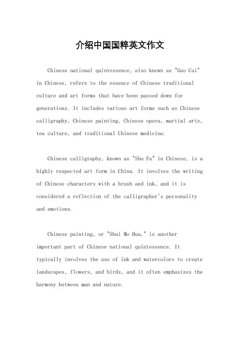 介绍中国国粹英文作文