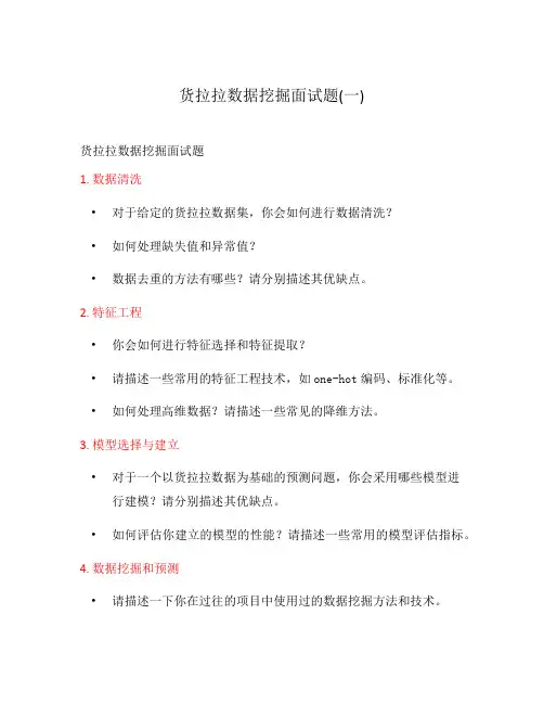 货拉拉数据挖掘面试题(一)