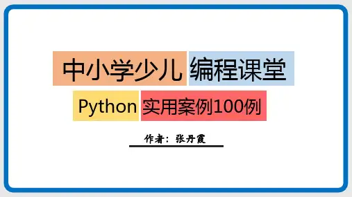Python实用编程案例100例(四)-九九乘法表