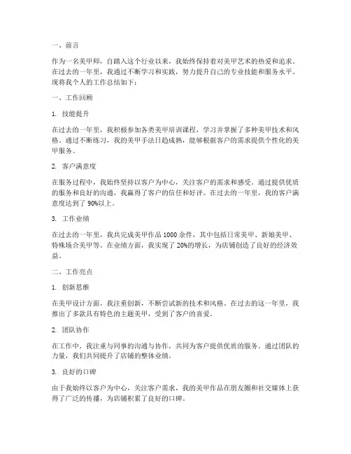 美甲师考核个人工作总结