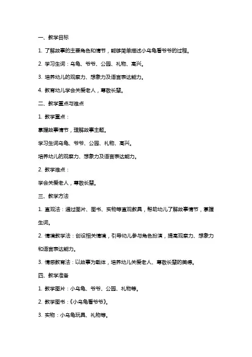 《小乌龟看爷爷》中班教案