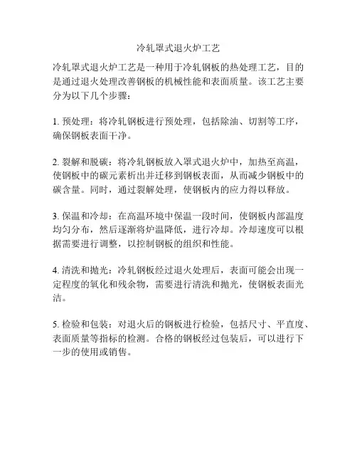 冷轧罩式退火炉工艺