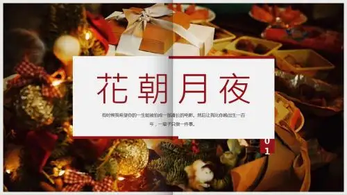 红色文艺复古风杂志风画册PPT模板