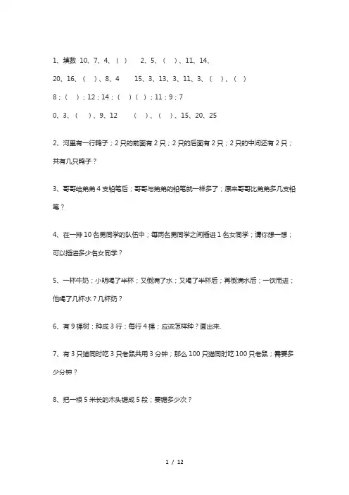 小学数学趣味100题(含答案)