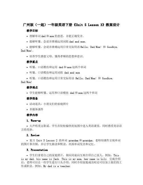 广州版(一起)一年级英语下册《Unit 5 Lesson 3》教案设计