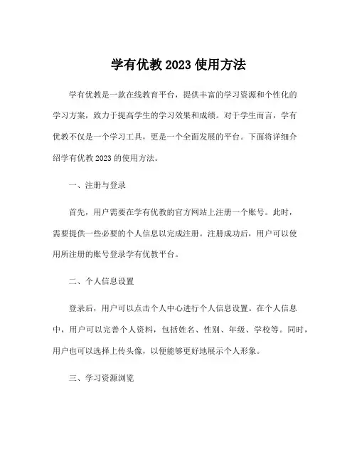学有优教2023使用方法