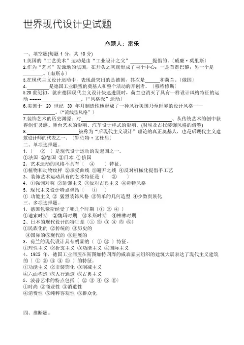 现代设计史试题