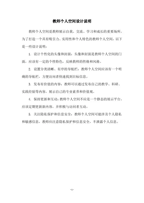 教师个人空间设计说明