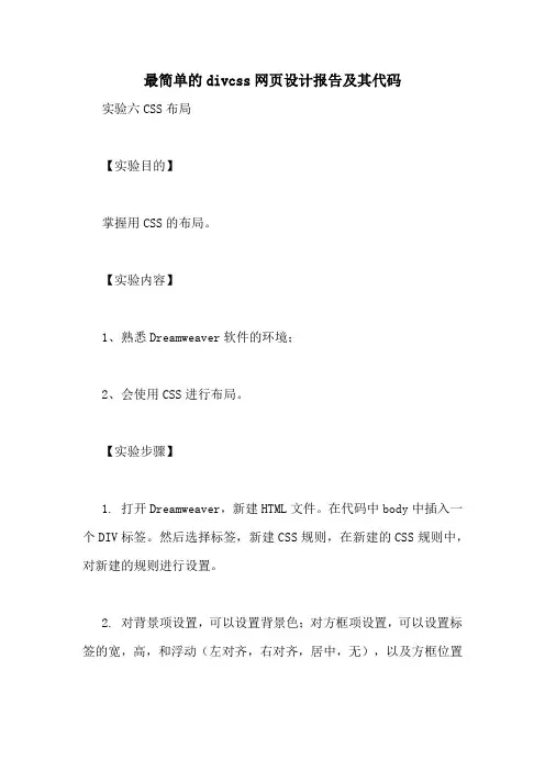 最简单的divcss网页设计报告及其代码