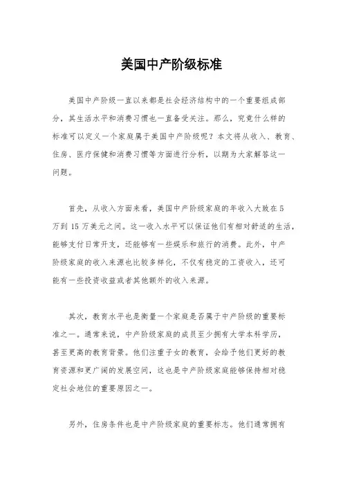 美国中产阶级标准
