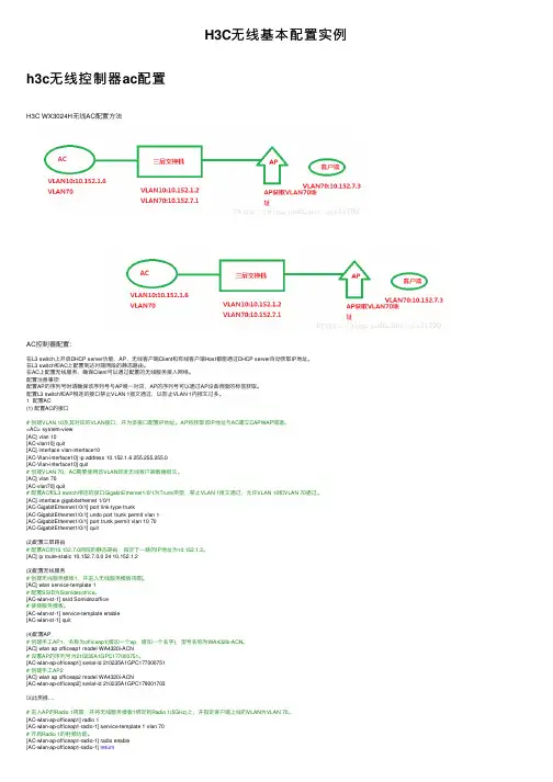 H3C无线基本配置实例