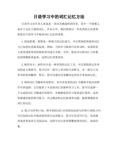 日语学习中的词汇记忆方法