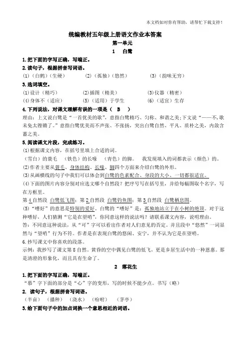 部编版五年级上册语文课堂作业本答案
