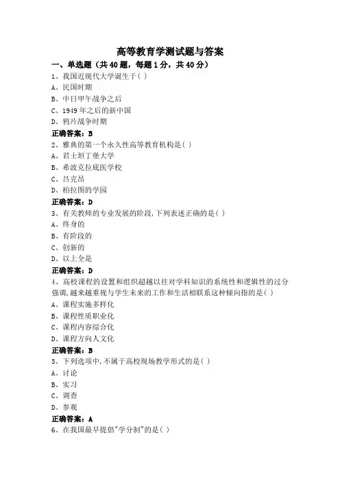高等教育学测试题与答案