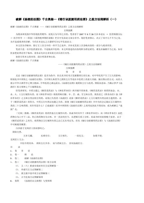 汤液经法图