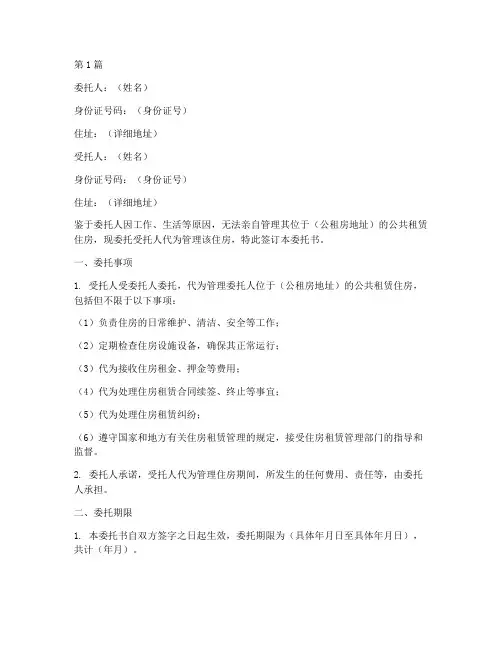 公租房代管委托书(3篇)