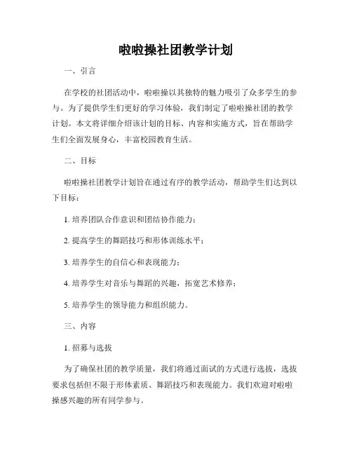 啦啦操社团教学计划