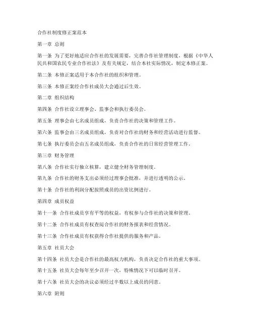 合作社制度修正案范本