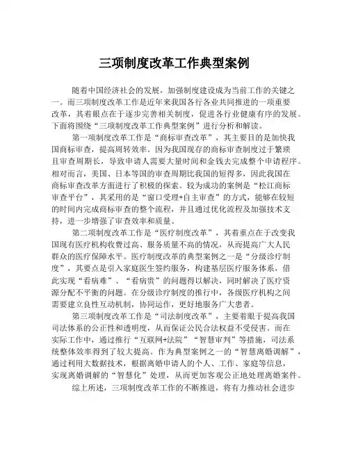 三项制度改革工作典型案例