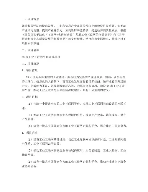 工信委立项申请报告