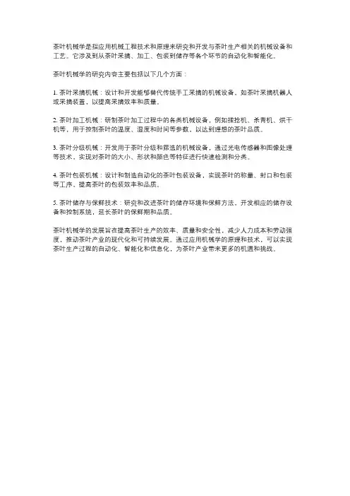 茶叶机械学