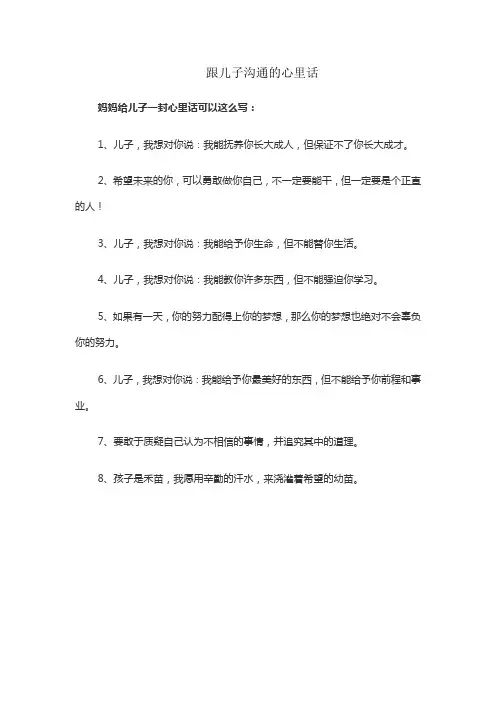 跟儿子沟通的心里话