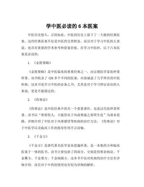 学中医必读的6本医案