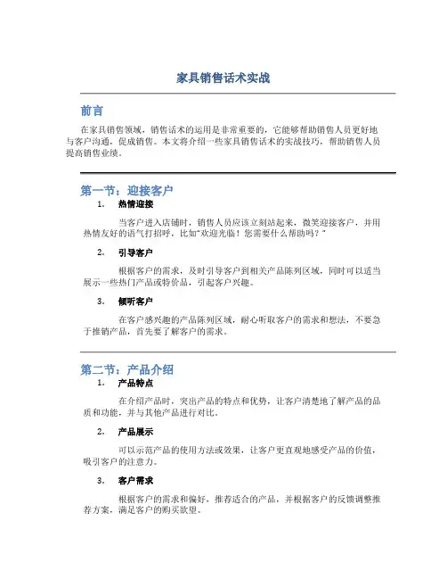 家具销售话术实战
