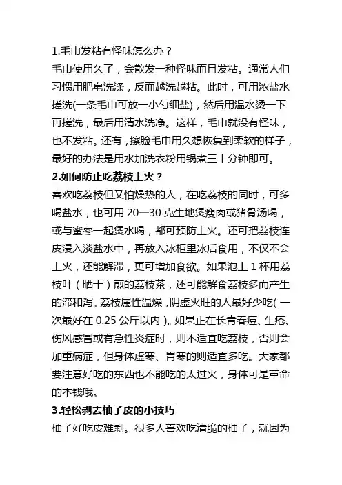 生活中的一些问题的解决方法