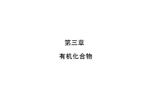 2020人教版高中化学必修二3.2.1《乙烯》ppt课件