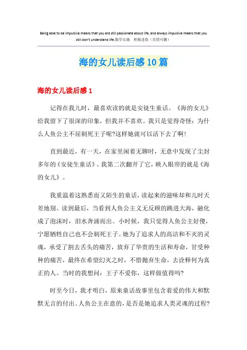 海的女儿读后感10篇